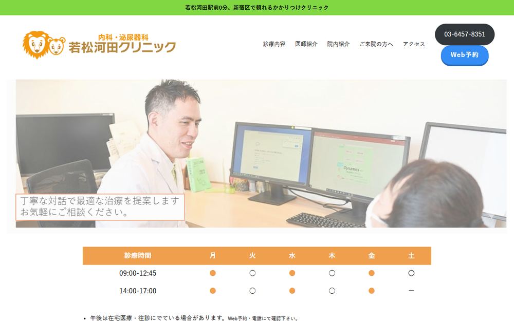 若松河田クリニックの公式サイト