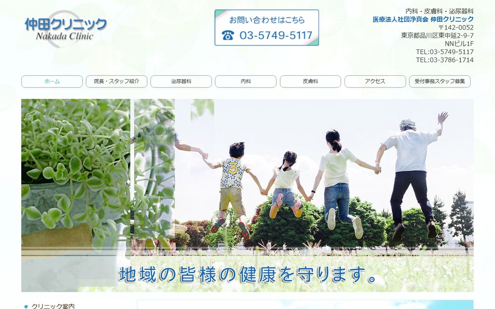 仲田クリニックの公式サイト