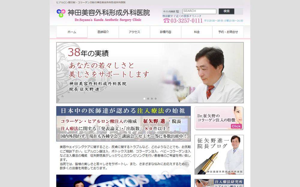 神田美容外科形成外科医院の公式サイト