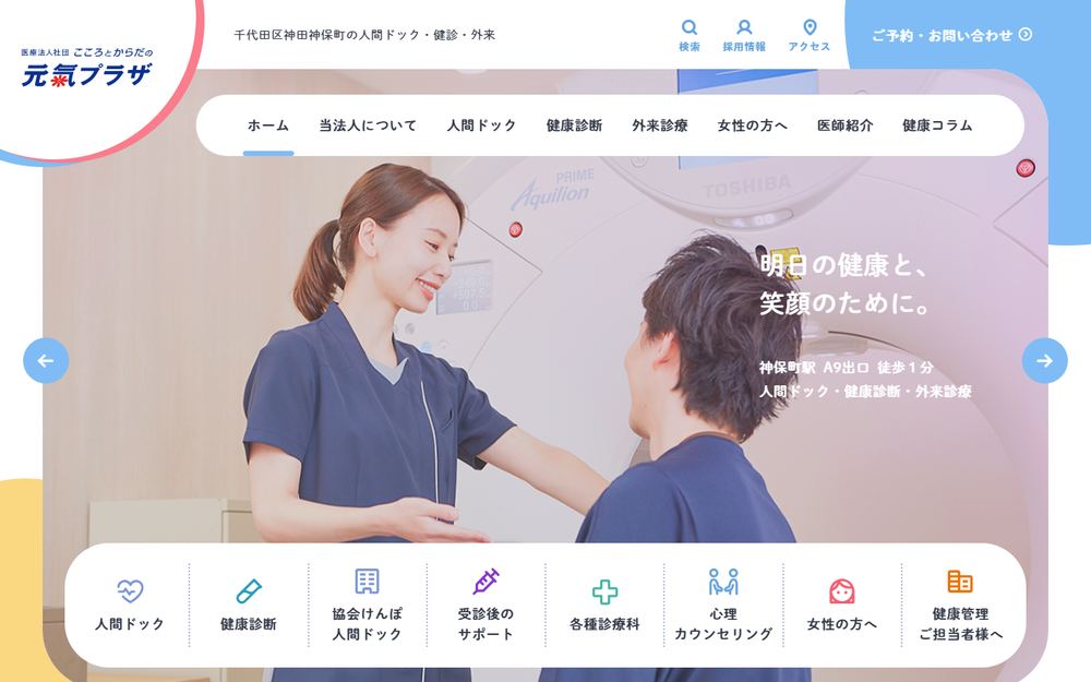 診療所こころとからだの元氣プラザの公式サイト