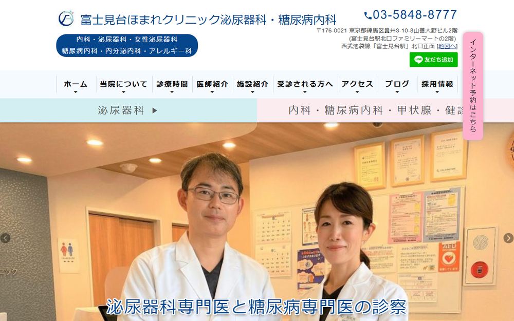 富士見台ほまれクリニック泌尿器科・糖尿病内科の公式サイト
