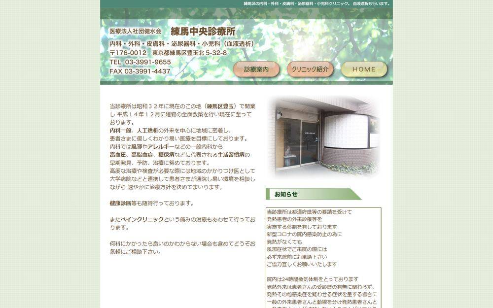 練馬中央診療所の公式サイト