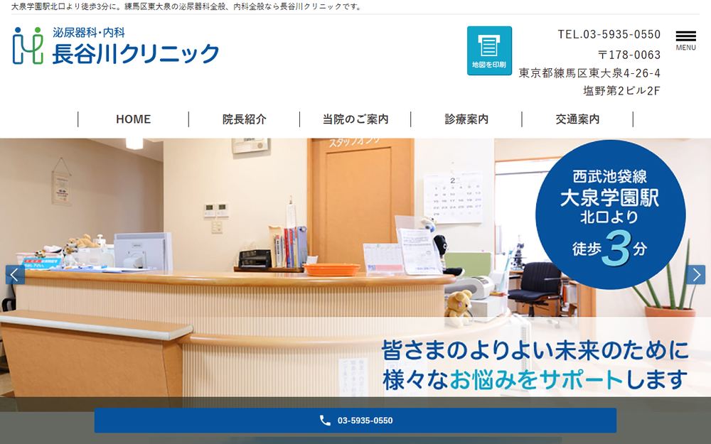 長谷川クリニックの公式サイト