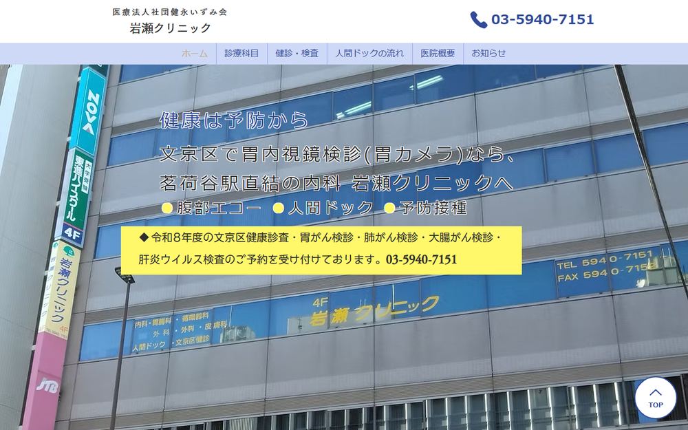 岩瀬クリニックの公式サイト