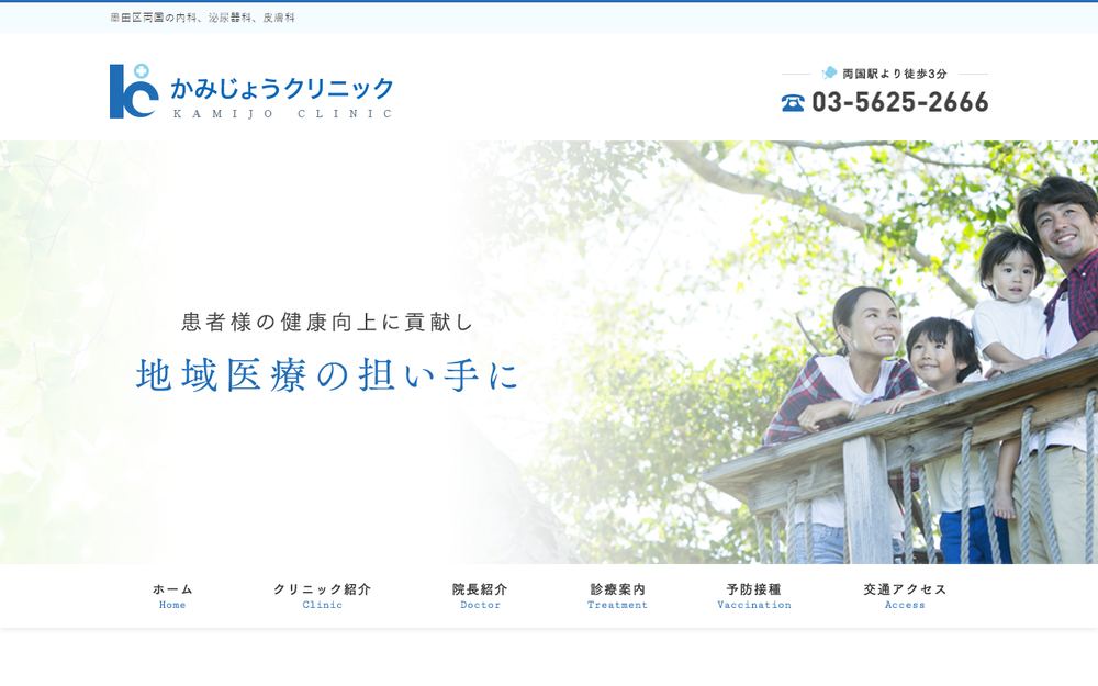 かみじょうクリニックの公式サイト