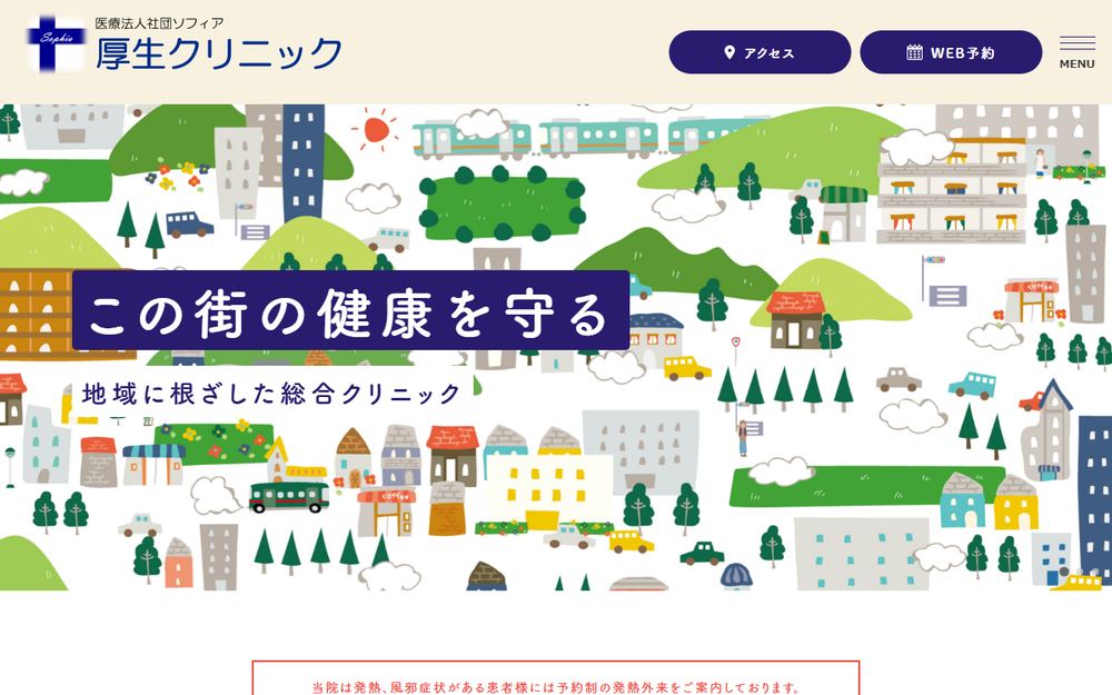 厚生クリニックの公式サイト