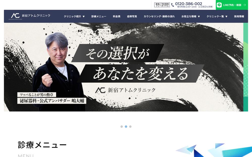 ジュノビューティークリニック吉祥寺院の公式サイト