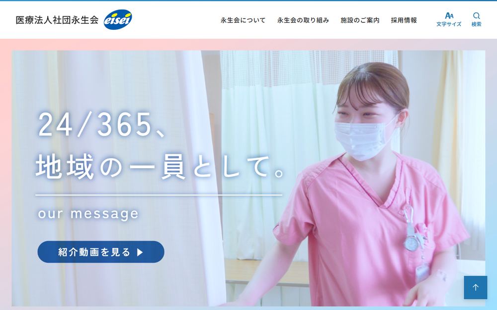 永生クリニックの公式サイト