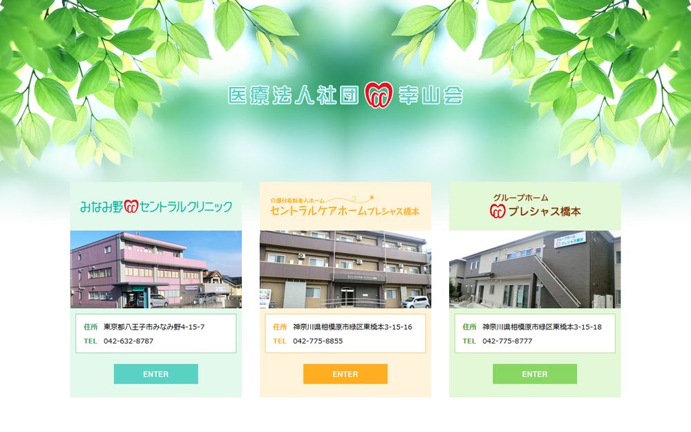 みなみ野セントラルクリニックの公式サイト