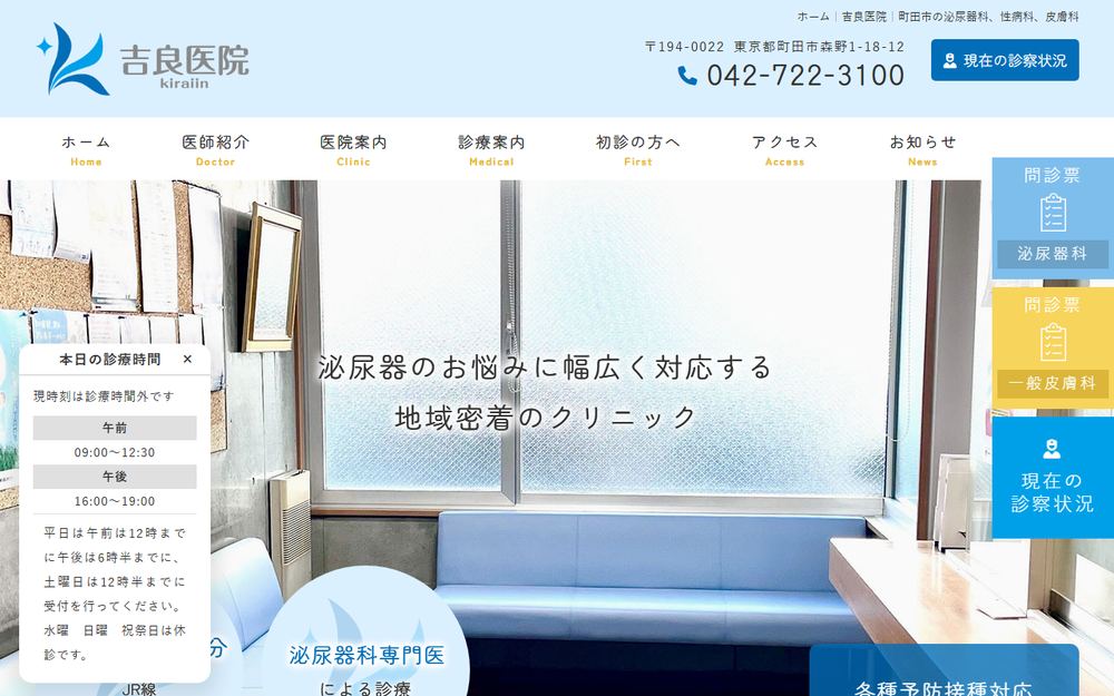 吉良医院の公式サイト