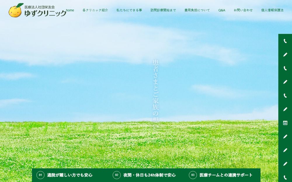 多摩ゆずクリニックの公式サイト