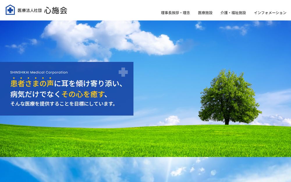 平山城址腎クリニックの公式サイト