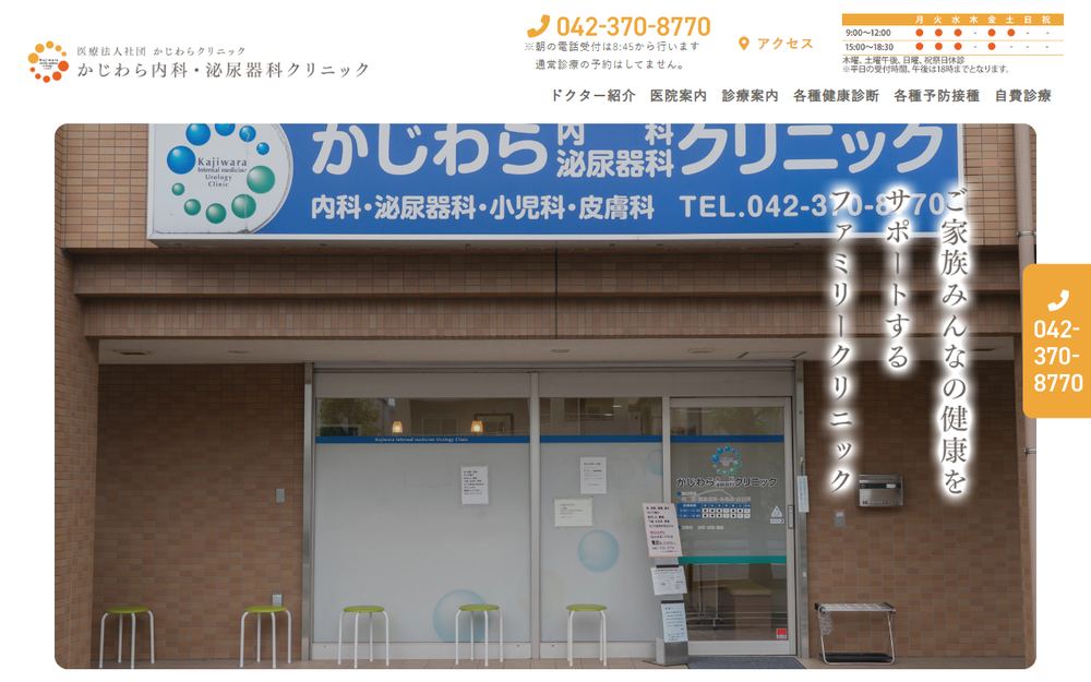 かじわらクリニック かじわら内科泌尿器科クリニックの公式サイト