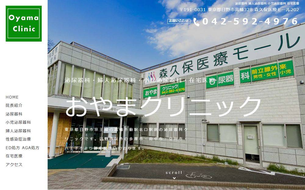 おやまクリニックの公式サイト