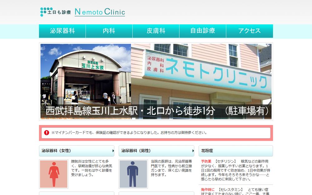 ネモトクリニックの公式サイト