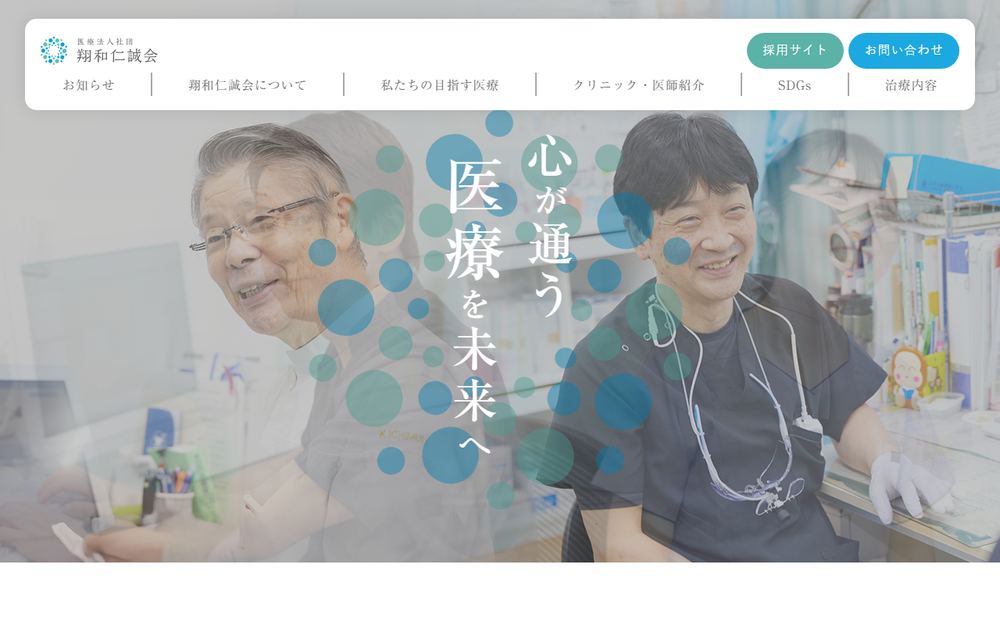 国領駅前クリニックの公式サイト