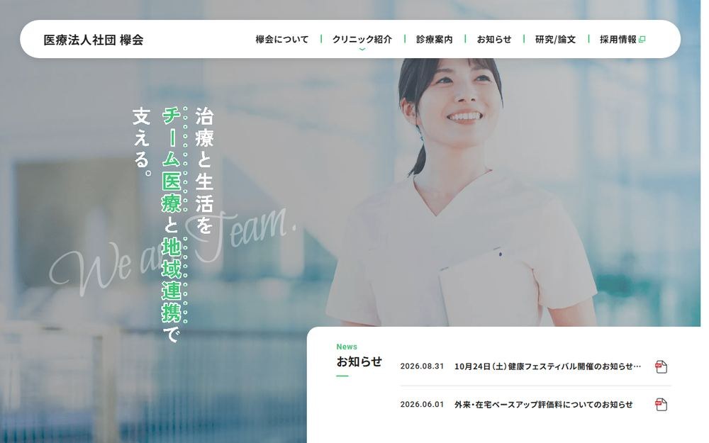 小平北口クリニックの公式サイト