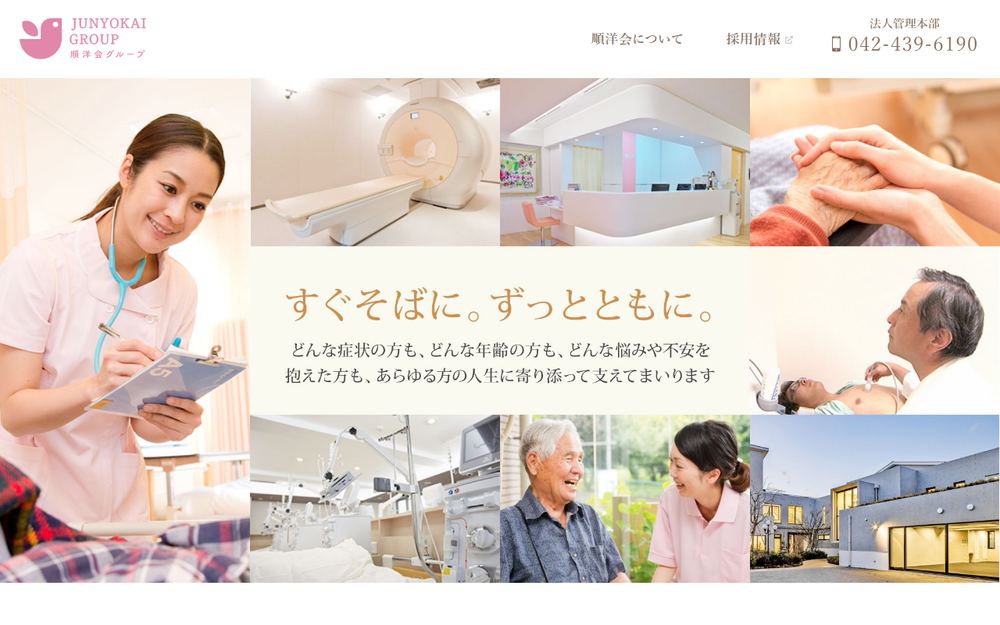 武蔵野総合クリニックの公式サイト