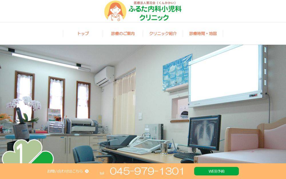 ふるた皮ふ科ひ尿器科クリニックの公式サイト