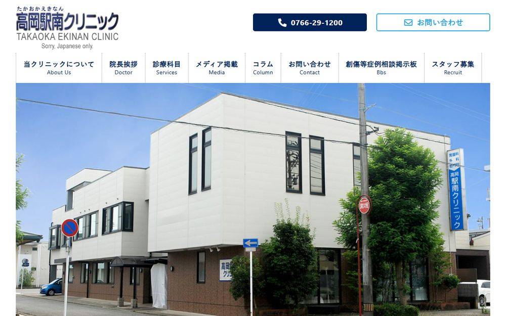 高岡駅南クリニックの公式サイト