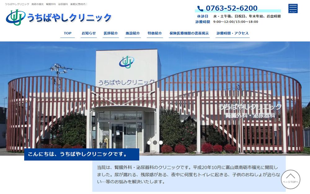 うちばやしクリニックの公式サイト