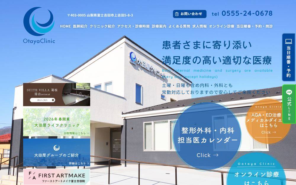 大田屋クリニックの公式サイト