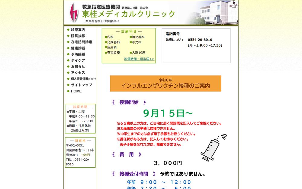 東桂メディカルクリニックの公式サイト