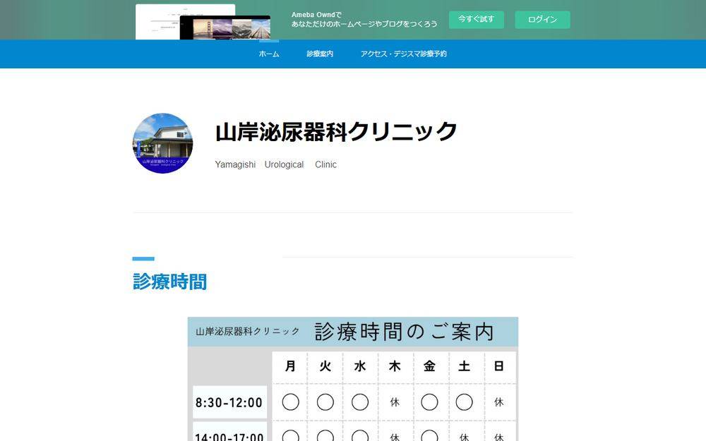 山岸泌尿器科クリニックの公式サイト