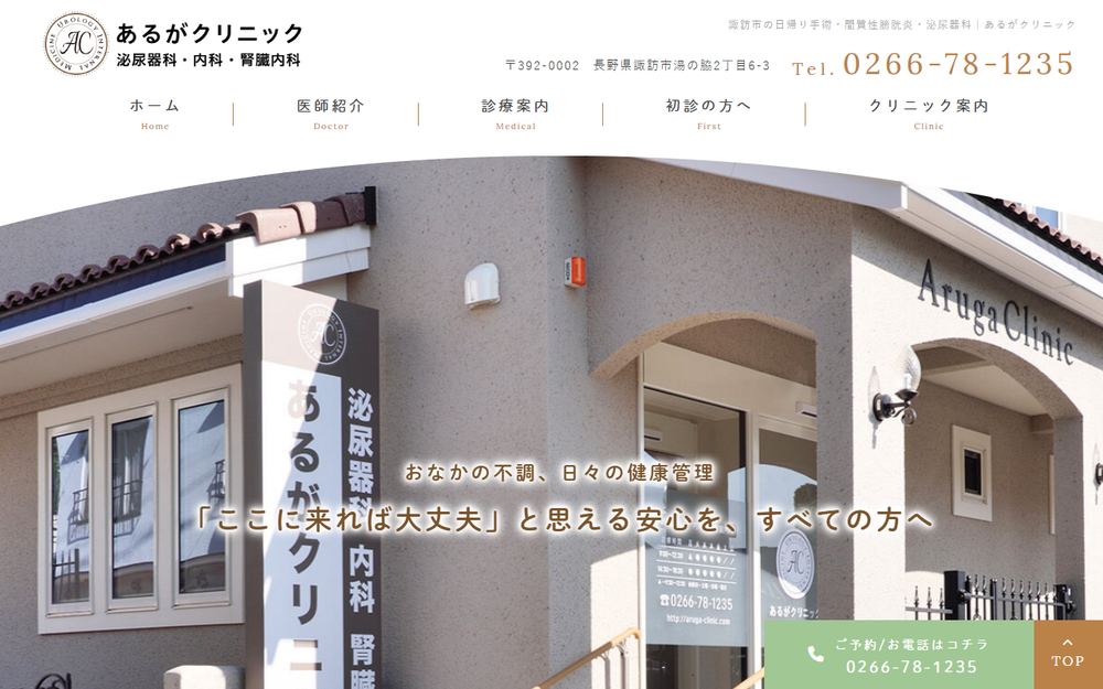 あるがクリニックの公式サイト