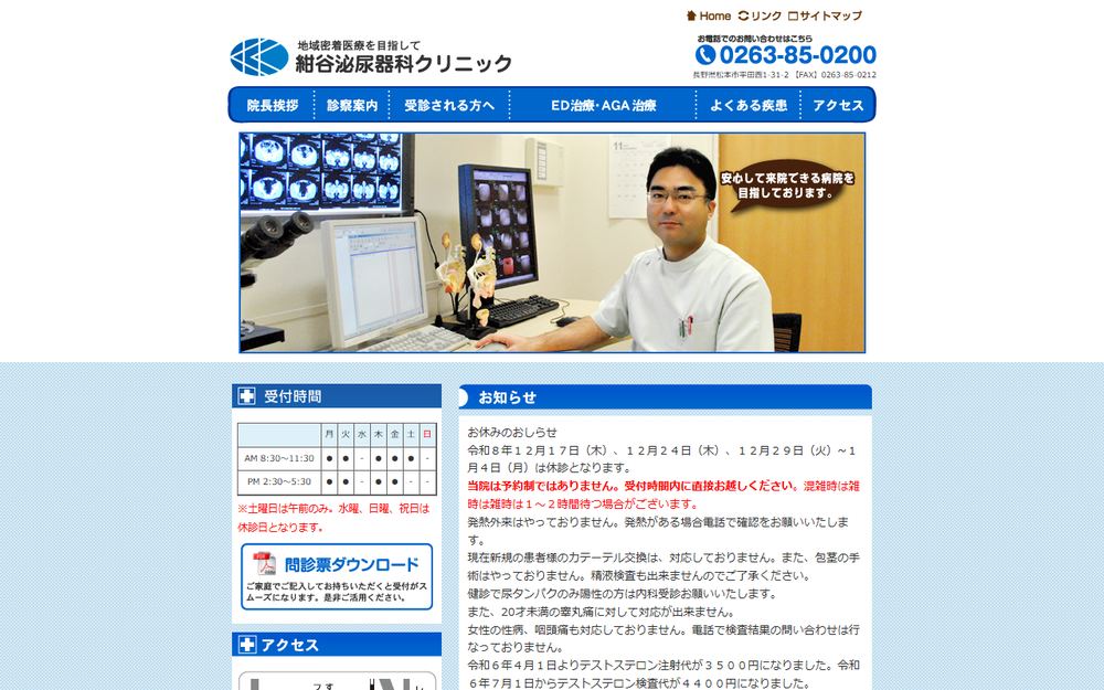 紺谷泌尿器科クリニックの公式サイト