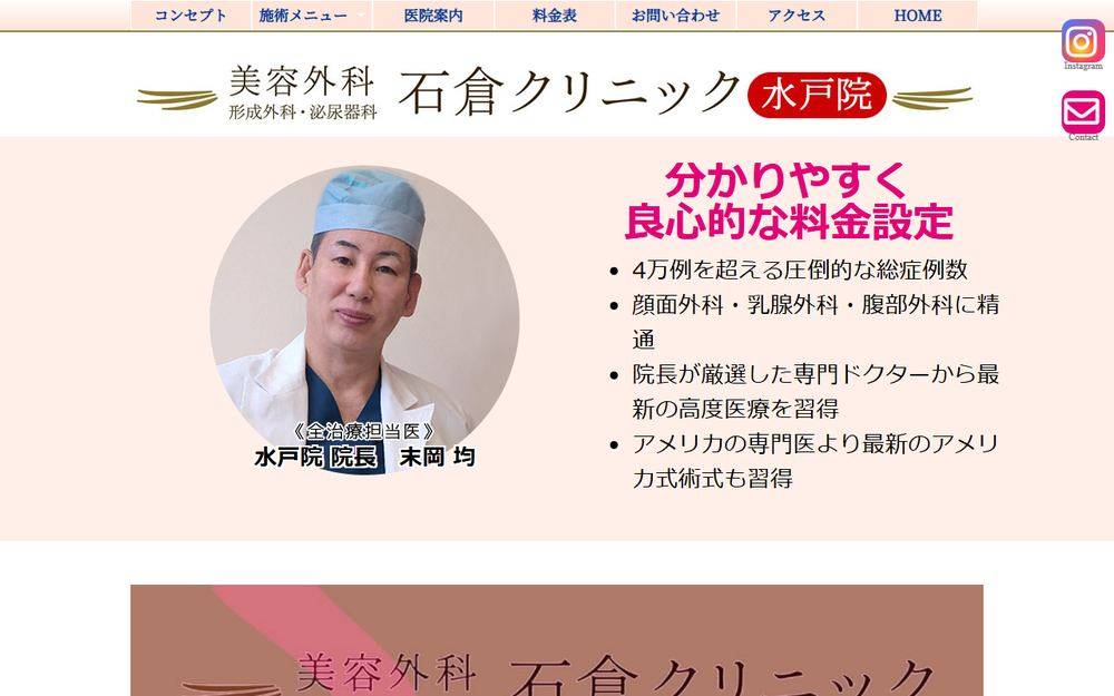 石倉クリニックの公式サイト