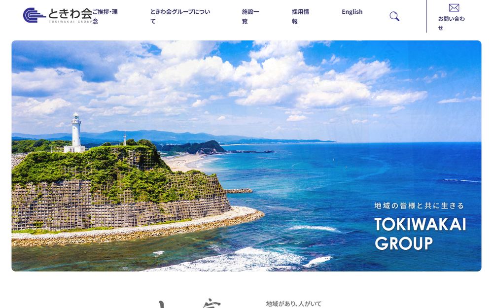 北茨城中央クリニックの公式サイト