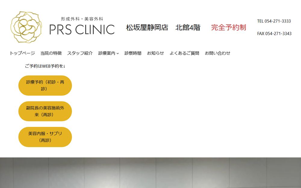 P R S C L I N I Cの公式サイト