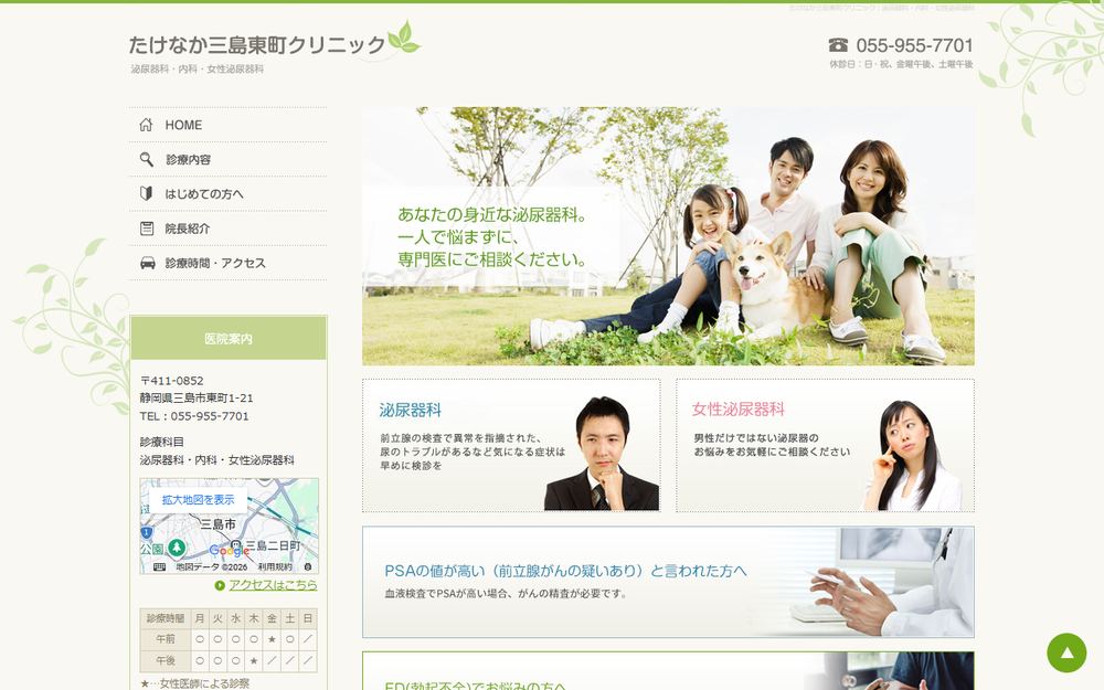 たけなか三島東町クリニックの公式サイト