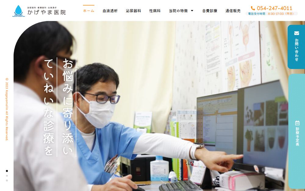 かげやま医院の公式サイト