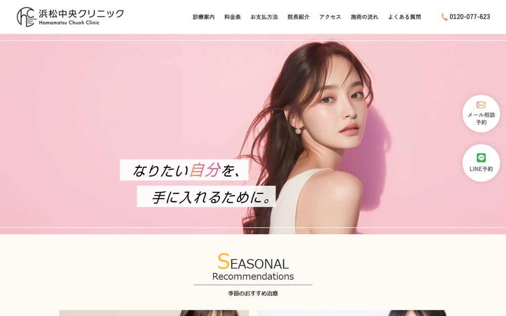 浜松中央クリニックの公式サイト