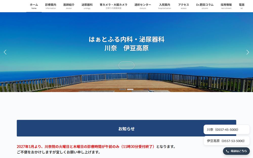 はぁとふる内科・泌尿器科伊豆高原の公式サイト