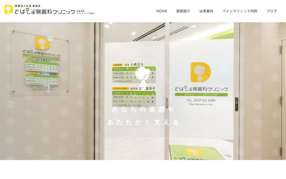 どばし泌尿器科クリニックの公式サイト