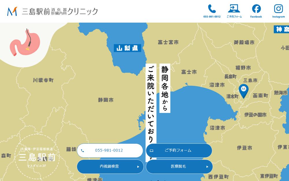 三島駅前消化器・肝臓内科クリニックの公式サイト