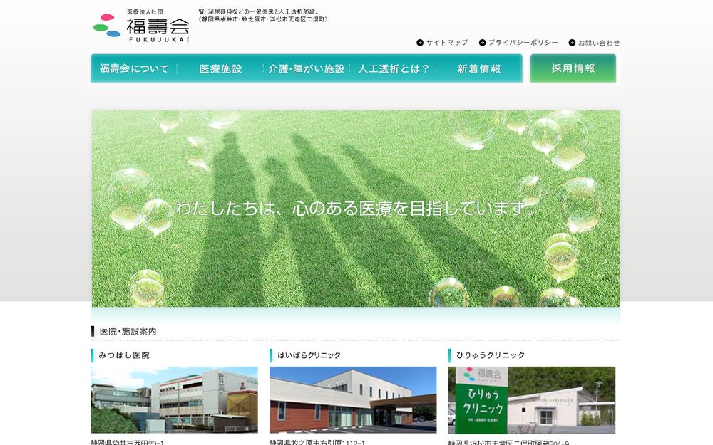 からし種診療所の公式サイト