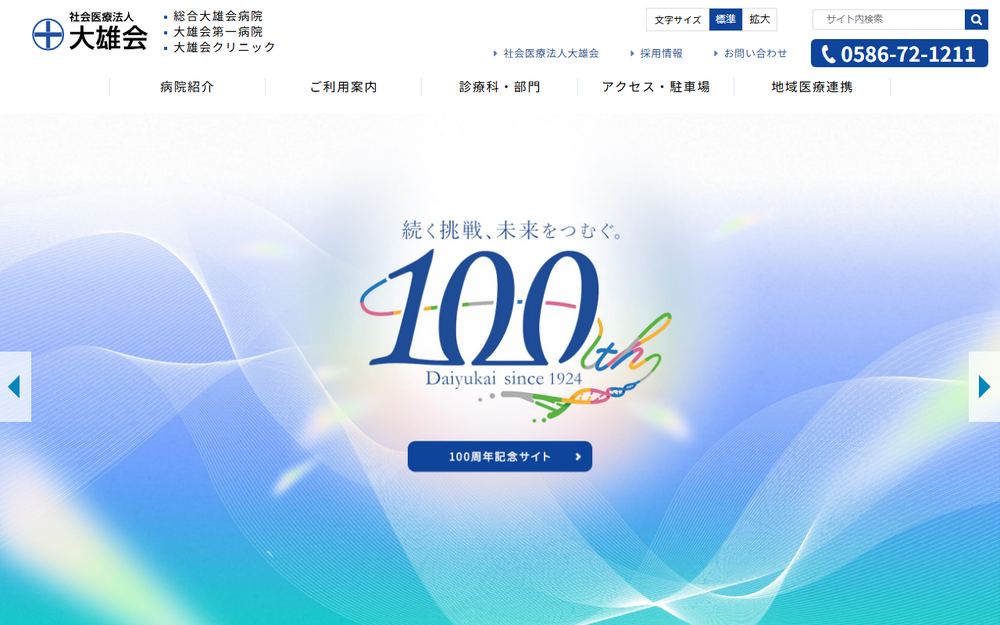 大雄会クリニックの公式サイト