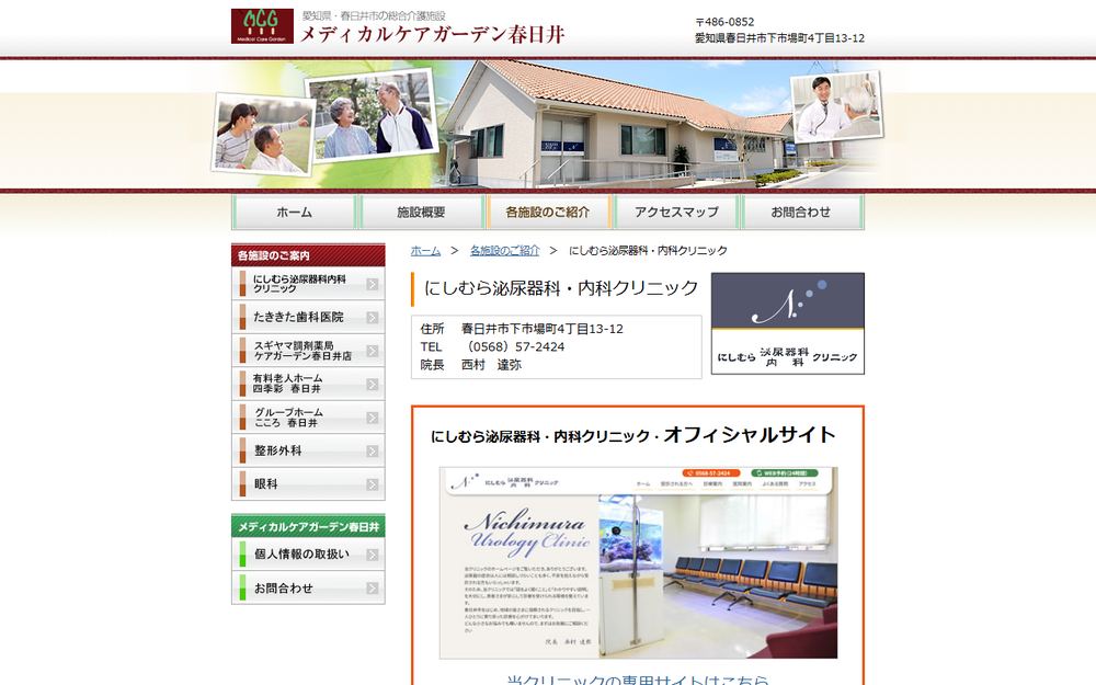 にしむら泌尿器科内科クリニックの公式サイト