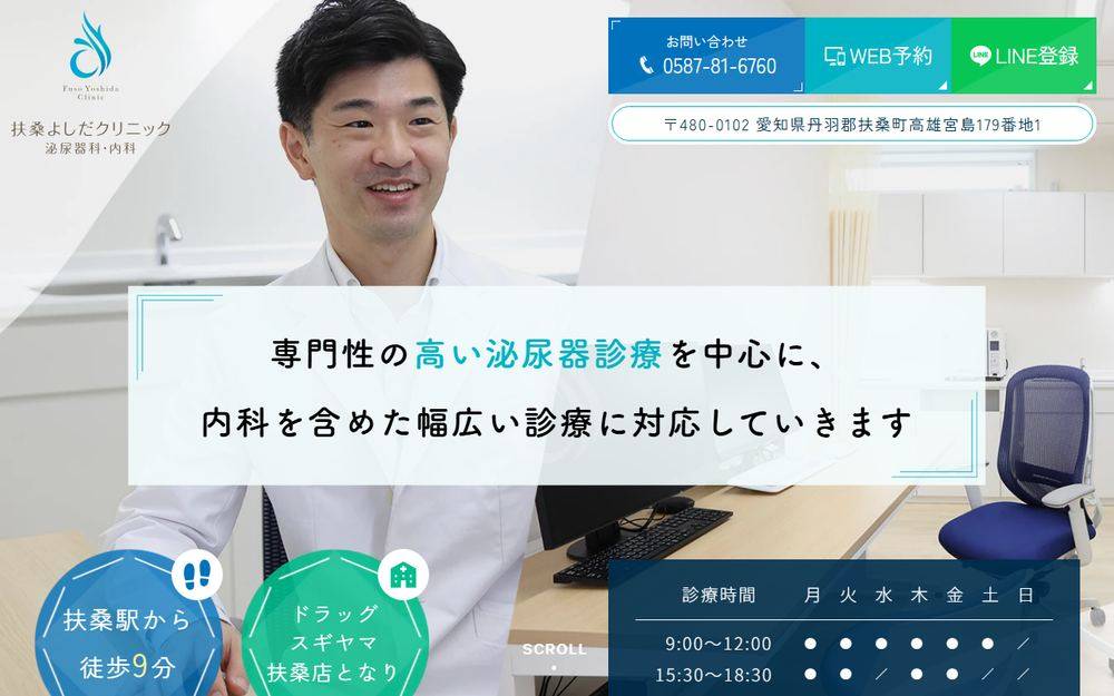 扶桑よしだクリニックの公式サイト