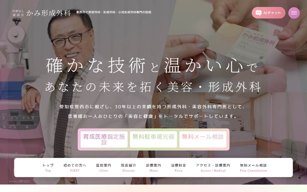 かみ形成外科の公式サイト