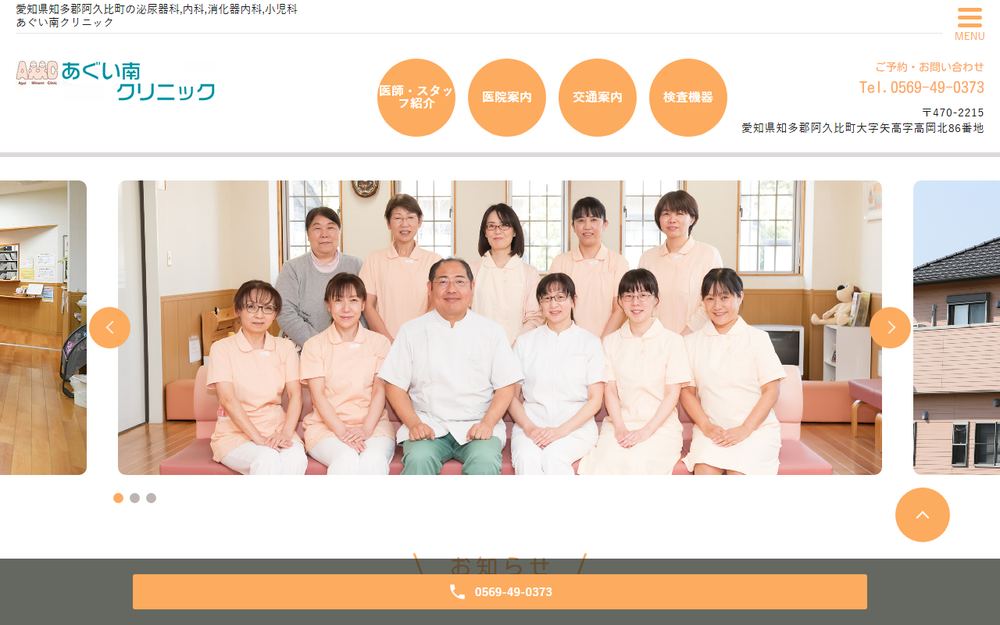 あぐい南クリニックの公式サイト