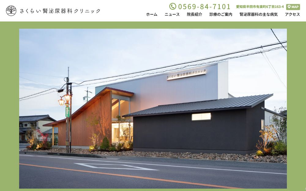 さくらい腎泌尿器科クリニックの公式サイト