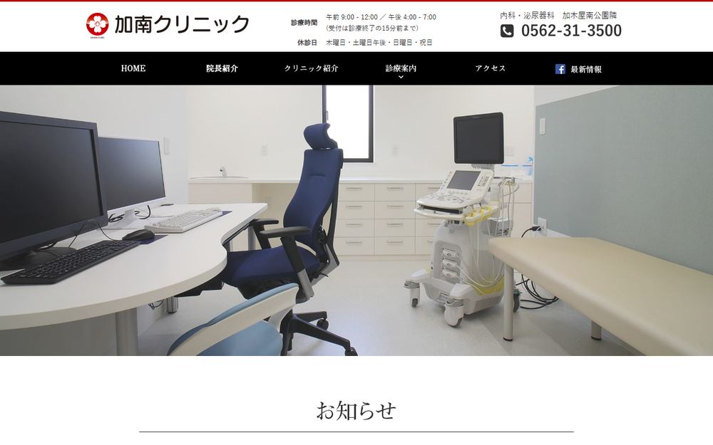 加南クリニックの公式サイト