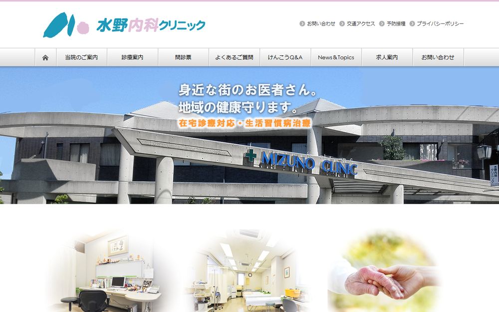 知立ファミリークリニックの公式サイト
