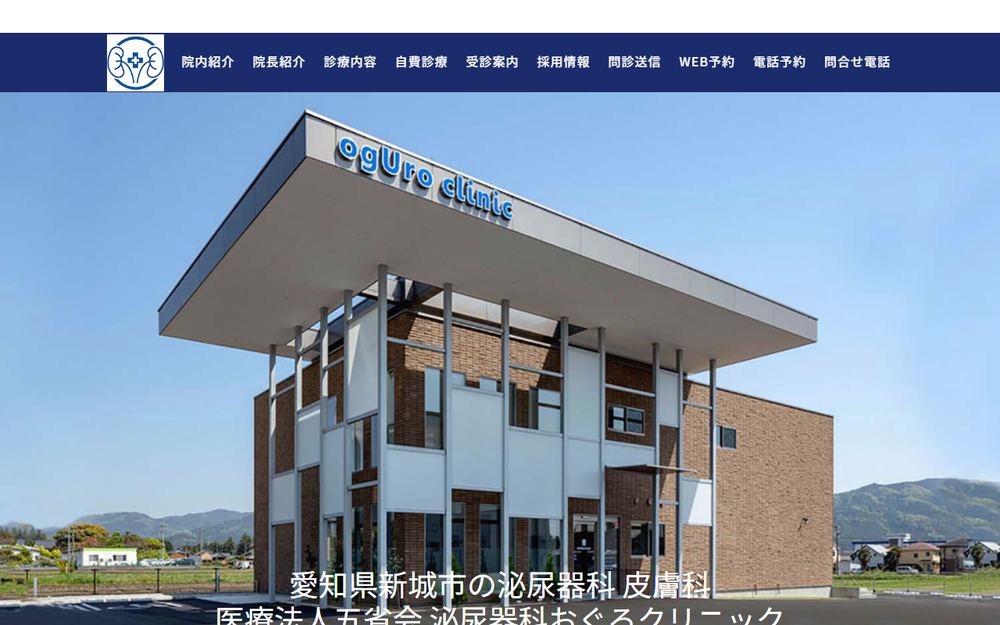 泌尿器科おぐろクリニックの公式サイト