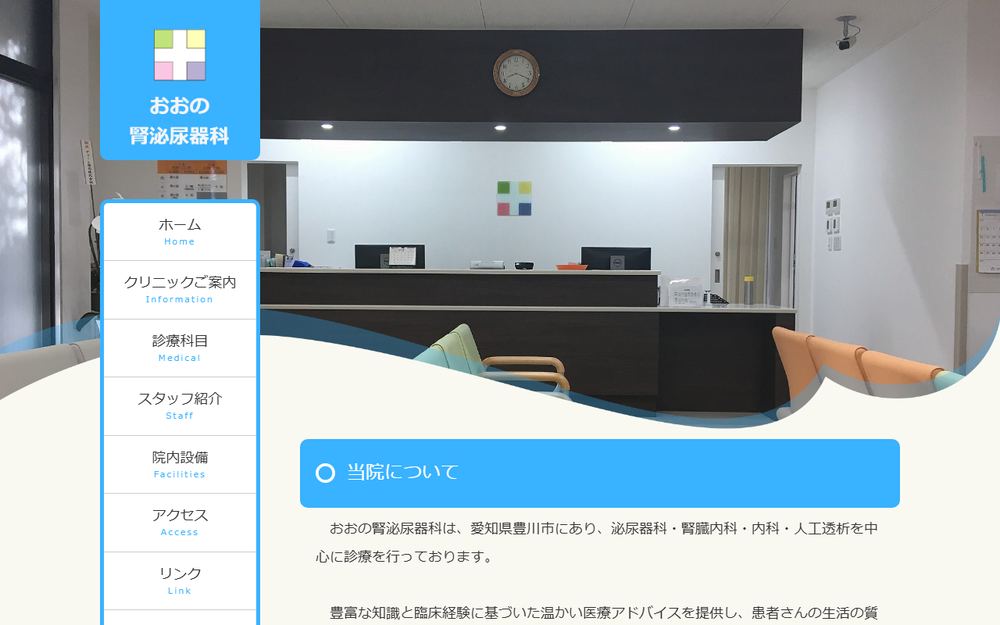 おおの腎泌尿器科の公式サイト